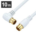 アンテナケーブル 10m L字差込式/差込式コネクタ 白 HAT100-057LPWH 4K 8K 対応 地デジ BS fl コード 同軸ケーブル テレビ接続ケーブル S-4C-FB ホーリック(2)