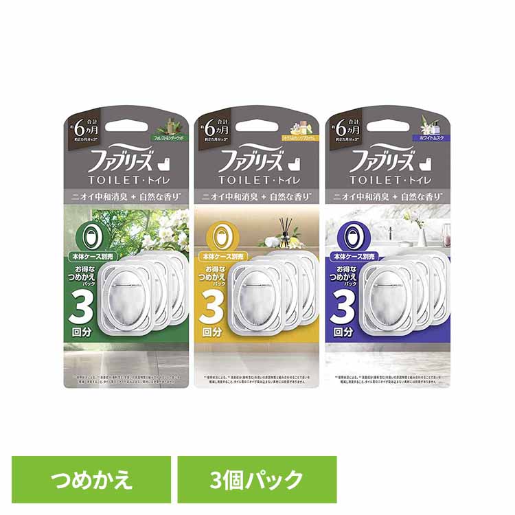 ファブリーズトイレ用消臭剤プレミアムシリーズ消臭＋自然な香り 詰替え3コパック/4コパック