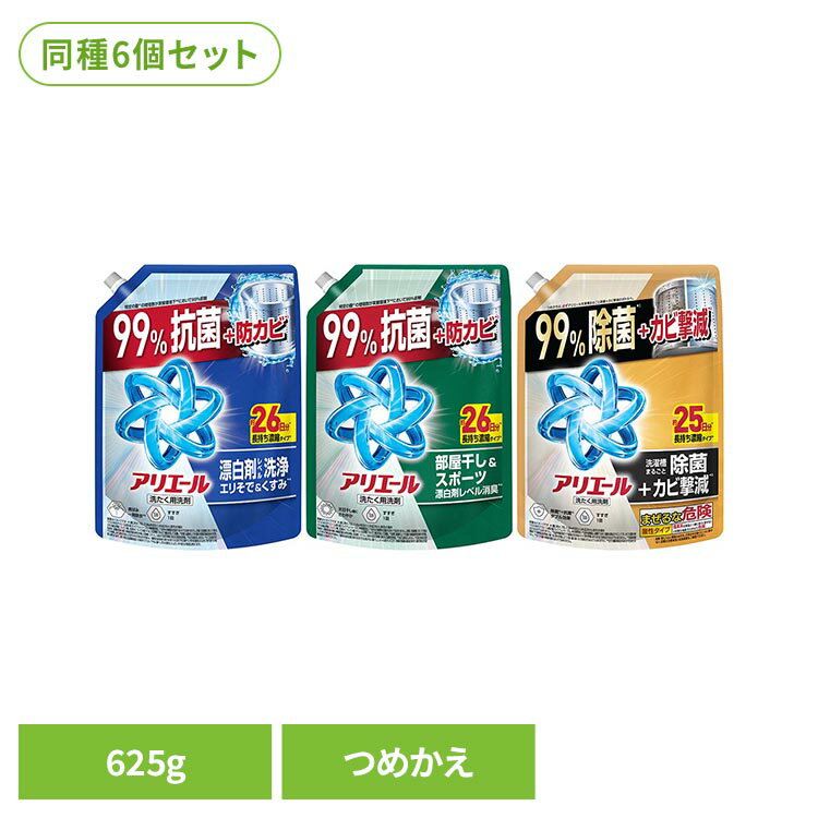 【お得なまとめ買い】 8袋　63個入りアリエール　bioジェル部屋干し　詰め替え アリエール バイオサイエンス 部屋干し洗剤 ジェルボール 46個詰め替え