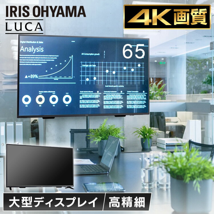 大型液晶ディスプレイ ILD-B65UHDS-B ブラック 送料無料 大型液晶ディスプレイ 大型ディスプレイ モニター 液晶モニター モニタ 液晶ディスプレイ ...
