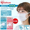 マスク 日本製 個別包装 飛沫予防 ウイルス予防 感染症予防 花粉 風邪 ハウスダスト アイリスオーヤマ