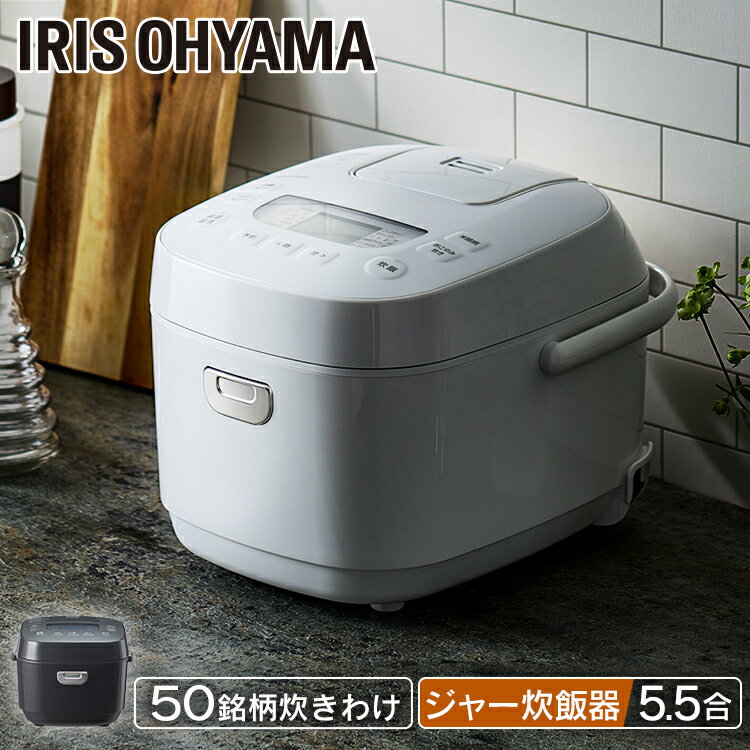 [くらしにプラス+最大400円OFFクーポン] 炊飯器 5合炊き 一人暮らし 5.5合 5合 アイリスオーヤマ 低糖質 銘柄炊き分け 送料無料 ひとり暮らし 新生活 ジャー炊飯器 マイコン式 米 おこめ お米 おかゆ 玄米 無洗米 雑穀米 早炊き 省エネ おしゃれ RC-MEA50