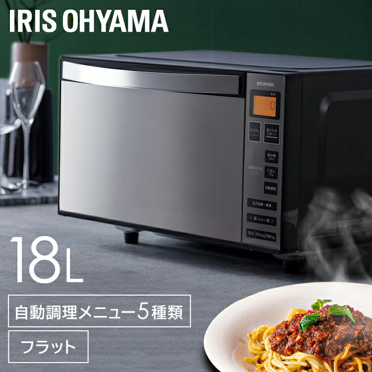 【ポイント5倍★7日11:59迄】電子レンジ フラット おしゃれ 18L 単機能 アイリスオーヤマ 送料無料 電子レンジ フラットテーブル ミラーレンジ ミラーガラス キッチン シンプル 温め 解凍 調理家電 オートメニュー IMB-FM1805