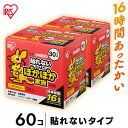 カイロ 貼らない 60枚入り 30個入り×2箱 2箱セット 貼らないカイロかいろ 懐炉 貼れない 60枚 使い捨てカイロ レギュラー 寒さ対策 あったか 防寒 腰 脇 背中 冬 防寒対策 防寒グッズ グッズ 冷え アイリスオーヤマ 16時間持続