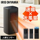 セラミックヒーター 人感センサー スリム おしゃれ 大風量セラミックファンヒーター ACH-SM12A 全3色送料無料 大風量…