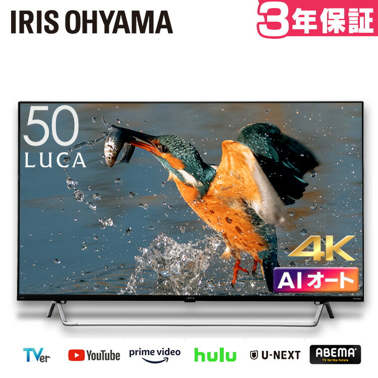 楽天DENDENテレビ 50型 4Kチューナー内蔵 アイリスオーヤマ50インチ 液晶テレビ スマートテレビ TV 4K 音声検索 AIオート機能 50V型 Wチューナー 地デジ BS CS 簡単操作 高画質 高音質 4K液晶テレビ50V 50V型 50XDA20 ブラック 送料無料 【UP】 【NX】