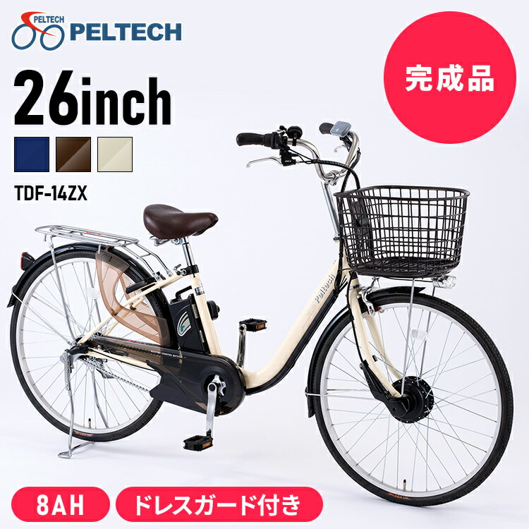 楽天DENDEN自転車 電動 電動自転車 26インチ PELTECH 電動アシスト自転車 便利 快適 変速 おしゃれ アシスト 外装6段 後輪錠 電動アシスト マットブラック マットグリーン 送料無料 E－BIKE TDF-14ZX【100％完成車納品】【TD】 【代引不可】［2016］ 【NX】