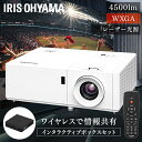 スタンダードプロジェクターインタラクティブボックスセットIP-EW450W-IBOX 送料無料 プロジェクター ローエンド WXGA IP-EW450W ビジネス 教室 会議室 インタラクティブボックス アイリスオーヤマ