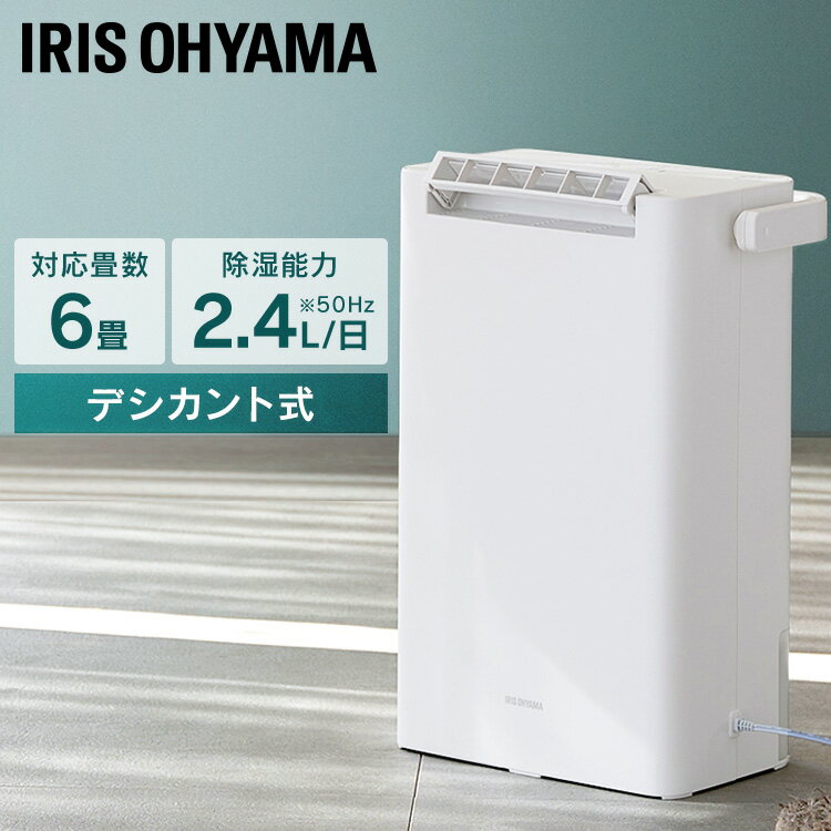 衣類乾燥除湿機2L/日 KIJD-P20-W ホワイト 送料無料 除湿機 デシカント 衣類乾燥除湿機 除湿器 乾燥機 乾燥器 衣類乾燥機 部屋干し 2L 風向き調整可能 持ち運び ハンドル付き 洗濯物 衣類 タイマー 湿気対策 アイリスオーヤマ [B]
