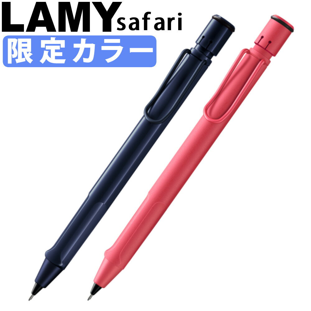 LAMY safari シャープペンシル ダークダスク サンセット 0.5mm ペンシル シャープペン シャーペン ラミー サファリ(デジタルライフ)