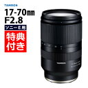 （レビューでレンズキャッププレゼント）【バッグ付き！】タムロン 17-70mm F/2.8 Di III-A VC RXD ソニーEマウント用【B070】（デジタルライフ）