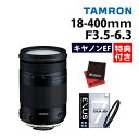 （レビューでレンズキャッププレゼント）【強化ガラス保護フィルターセット】タムロン 18-400mm F/3.5-6.3 Di II VC HLD キヤノンマウント用【B028E】＆マルミ EXUS Lens Protect SOLID（デジタルライフ）