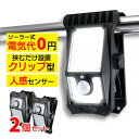 (レビューで北海道米プレゼント)【2個セット】オンスクエア ソーラー充電式クリップ型センサーライト(クリッパ)OL-336B クリップ式 センサーライト 人感セ...