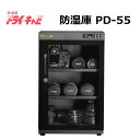 (メーカーキャンペーン中)トーリ・ハン PD-55 ドライ・キャビ PDシリーズ プログレスシリーズ(メーカー直送)(代引不可)(ラッピング不可)(デジタルライフ)