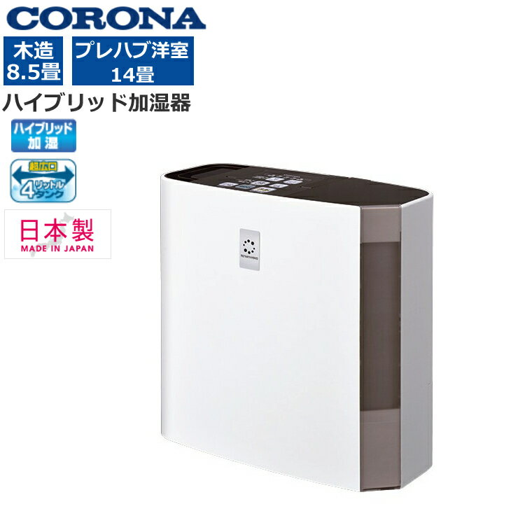 （メーカー直送）（代引不可）【ハイブリッド加湿器】コロナ UF-H5021R(T) 省エネ 節約 清潔 快適 お手入れ簡単 日本製（ラッピング不可）