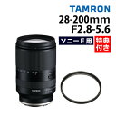 レビューでレンズキャッププレゼント レンズ保護フィルター付 タムロン 28-200mm F 2.8-5.6 Di III RXD ソニーEマウント用 A071 