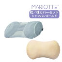 MARIOTTE プロ8人が熟睡を追求した枕4 専用枕カバーセット シャンパンゴールド(メーカー直送)(代引不可)(ラッピング不可)(3)