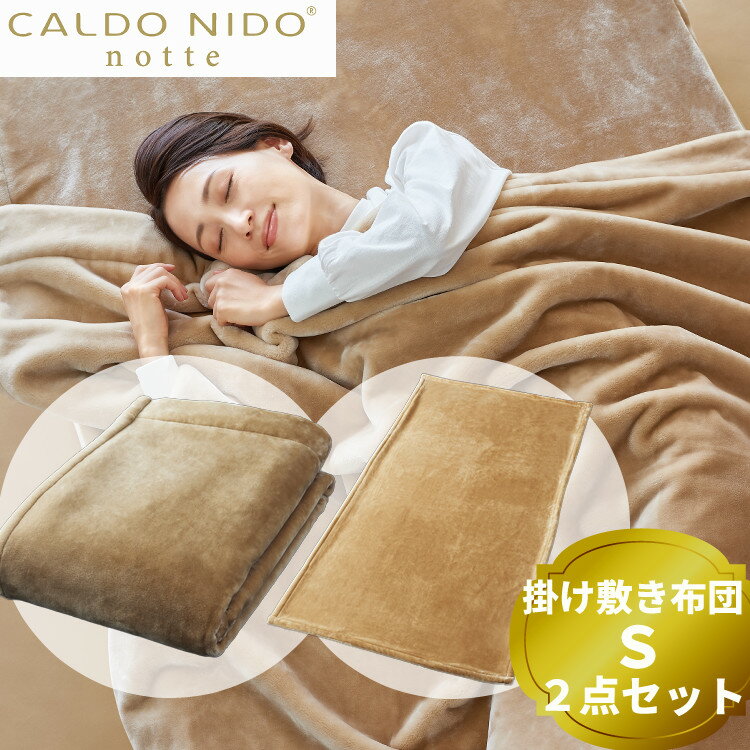 楽天市場】カルドニード ノッテ 掛け毛布 敷き毛布 シングル 楽天市場】カルドニード ノッテ 掛け毛布 敷き毛布 シングル