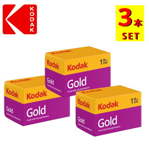 Kodak（コダック） GOLD200 135-36 36枚撮り フィルム ISO感度200 3本（デジタルライフ）