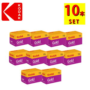 Kodak(コダック) GOLD200 135-36 36枚撮り フィルム ISO感度200 10本(デジタルライフ)