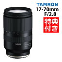 （レビューでレンズキャッププレゼント）【バッグ付き！】タムロン 17-70mm F2.8 Di III-A VC RXD 富士フィルムXマウント用【B070X】