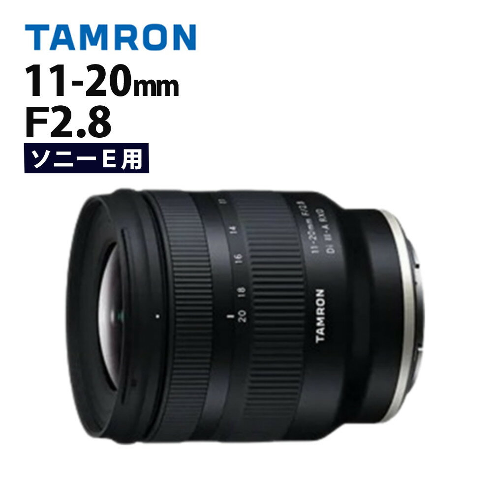 楽天市場】tamron 11-20mm f/2.8 di iii-a rxd(レンズマウント 楽天市場】tamron 11-20mm f/2.8 di iii-a rxd(レンズマウント