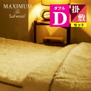 【掛け敷き毛布セット】ディーブレス MAXIMUM The Sofwool ダブル(メーカー直送)(ラッピング不可)