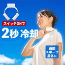ネッククーラー Evo TK-NEMB3-WH ホワイト バッテリー同梱 首元冷却 暑さ対策(デジタルライフ)