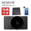 【入荷次第の発送】シグマ Sigma BF フルサイズ ミラーレス カメラ ブラック(クリーニングキット付)※本体のみ レンズは付属しません(デジタルライフ)