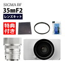 シグマ BF シルバー ボディ&レンズ 35mm F2 DG シルバー&保護フィルターセット【受注生産品】(デジタルライフ)
