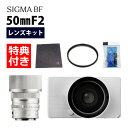 シグマ BF シルバー ボディ&レンズ 50mm F2 DG シルバー&保護フィルターセット【受注生産品】(デジタルライフ)(2)