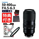 (レビューでレンズキャッププレゼント)【マルミ偏光フィルターセット】タムロン 50-400mm F4.5-6.3 Di III VC VXD ソニーEマウント用【A067】(デジタルライフ)