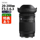 9月25日発売予定(レビューでレンズキャッププレゼント)シグマ 20-200mm F3.5-6.3 DG(C)ソニーEマウント用 フルサイズ(デジタルライフ)