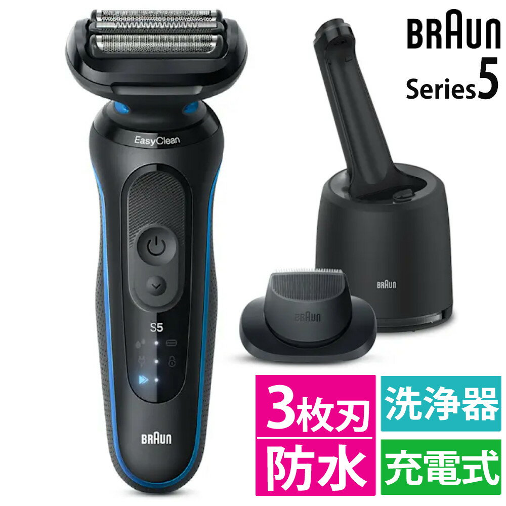 ブラウン 電動シェーバー シリーズ5 3枚刃 52-B7200cc ブルー 洗浄器付き（デジタルライフ）