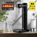 aarke アールケ 炭酸水メーカー Carbonator III AA-1201 ブラック スタイリッシュ 家庭用 炭酸 自宅 ソーダ(デジタルライフ)