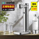aarke アールケ 炭酸水メーカー Carbonator III AA-1203 スチールシルバー おしゃれ 自宅 ソーダ ステンレス(デジタルライフ)