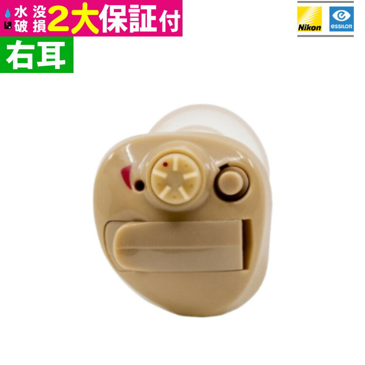 ニコン・エシロール 耳穴型デジタル補聴器 NEF-M100S 右用 非課税（デジタルライフ）