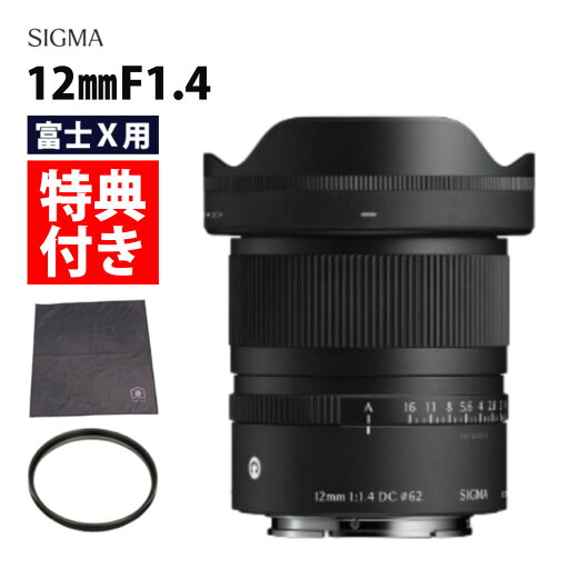 9月4日発売予定(レビューでレンズキャッププレゼント)【レンズ保護フィルター付!】シグマ 12mm F1.4 DC(C)富士Xマウント(デジタルライフ) 9月4日発売予定(レビューでレンズキャッププレゼント)【レンズ保護フィルター付!】シグマ 12mm F1.4 DC(C)富士Xマウント(デジタルライフ)