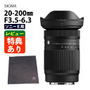9月25日発売予定(レビューでレンズキャッププレゼント)【カメララップ付き!】シグマ 20-200mm F3.5-6.3 DG(C)ソニーEマウント用 フルサイズ(デジタルライフ)