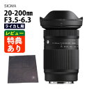 9月25日発売予定(レビューでレンズキャッププレゼント)【カメララップ付き!】シグマ 20-200mm F3.5-6.3 DG(C)ライカLマウント用 フルサイズ(デジタルライフ)