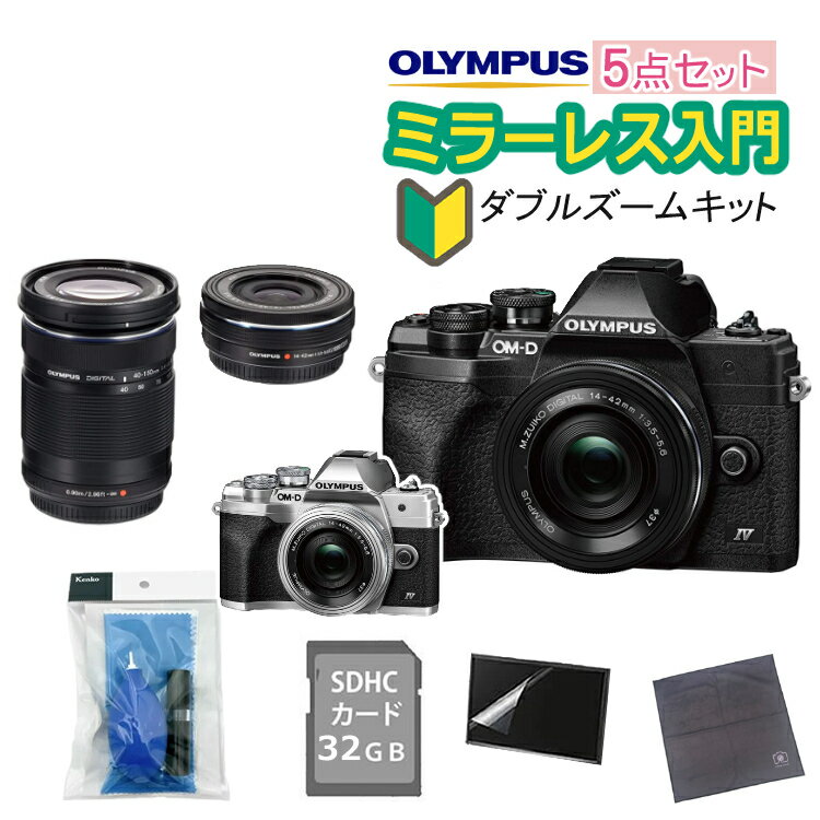 (レビュー特典あり)(届いてすぐに使える5点セット)(新品)オリンパス ミラーレス一眼カメラ E-M10 MarkIV EZダブルズームキット レンズ2本付 エントリーモデル 初心者向け 小型 軽量 コンパクト 高画質 2030万画素 Wi-Fi Bluetooth （ラッピング不可）（デジタルライフ）