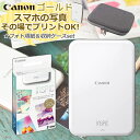 スマホ プリンター キヤノン ミニフォトプリンター インスピ...