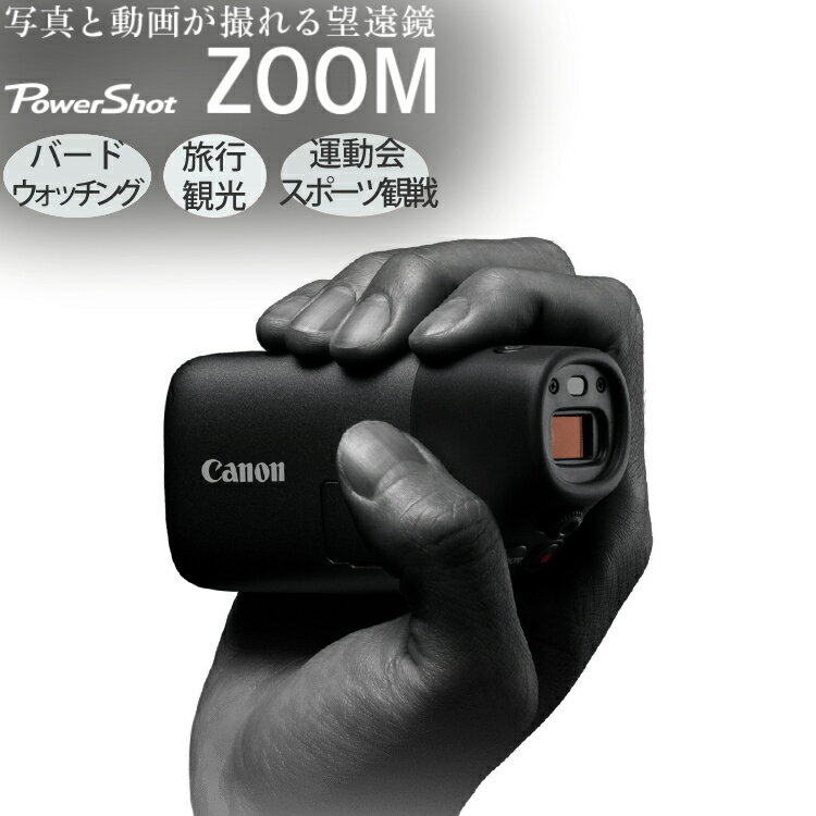 PowerShot キヤノン(Canon) PowerShot ZOOM ブラック パワーショットズーム オリジナルストラップ付 Black Edition (5544C005) スポーツ観戦