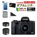 【おすすめミラーレス4点セット】キヤノン(Canon) EOS KISS M2 BK ブラック ダブルレンズキット 15-45mm/22mm (Wレンズキット)(4725C004) ミラーレスカメラ デジタルカメラ ミラーレスカメラ デジタル一眼 入門 初心者 コンパクト 軽量(デジタルライフ) - デジタルライフ