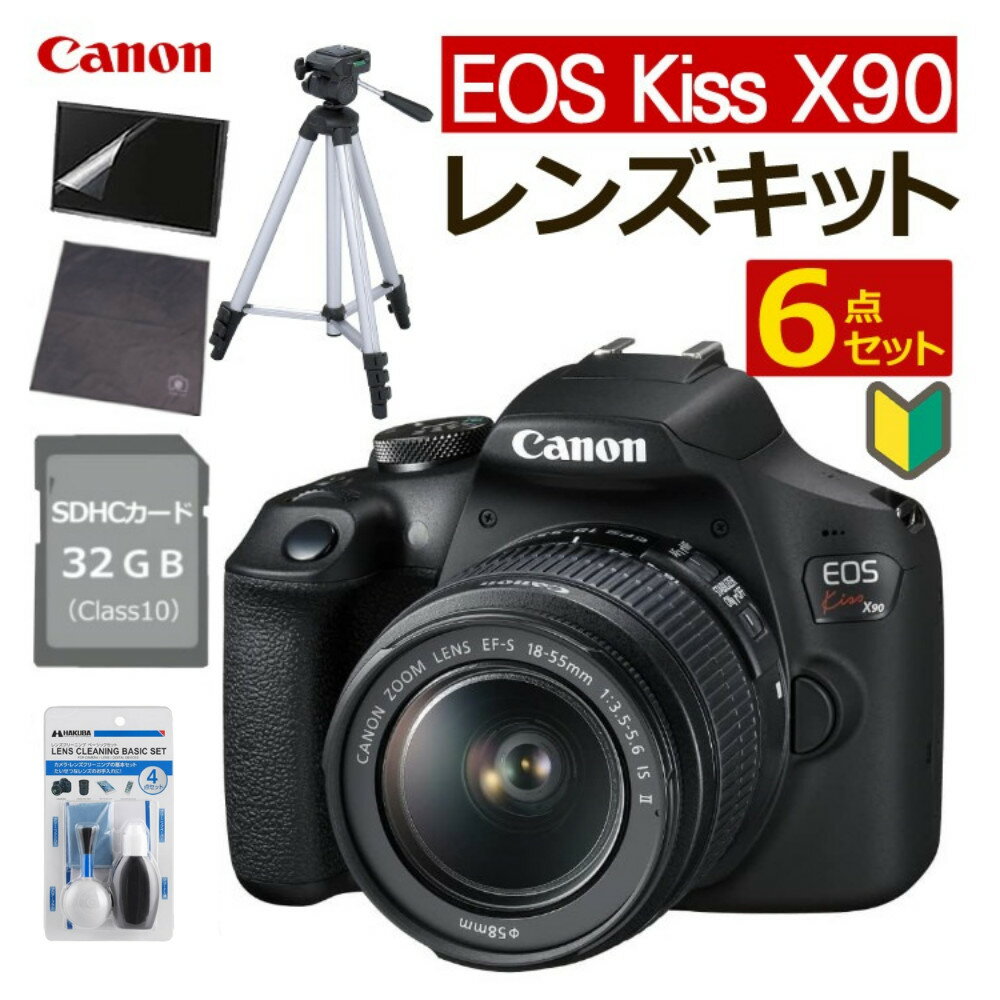 楽天デジタルライフ【一眼レフカメラ始めませんか6点セット】新品/キヤノン （Canon） EOS Kiss X90 ブラック デジタルカメラ デジタル一眼レフカメラ レンズキット レンズ1本標準付属 デジタル一眼 入門 初心者 コンパクト 軽量 育児記録 子育て記録 ポートレート（ラッピング不可）