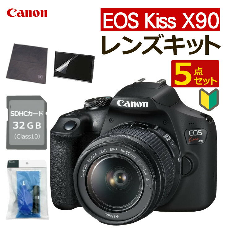 【一眼レフカメラ始めませんか5点セット】新品/キヤノン (Canon) EOS Kiss X90 ブラック デジタルカメラ デジタル一眼レフカメラ レンズキット レンズ1本標準付属 デジタル一眼 入門 初心者 コンパクト 軽量 育児記録（デジタルライフ）（ラッピング不可）