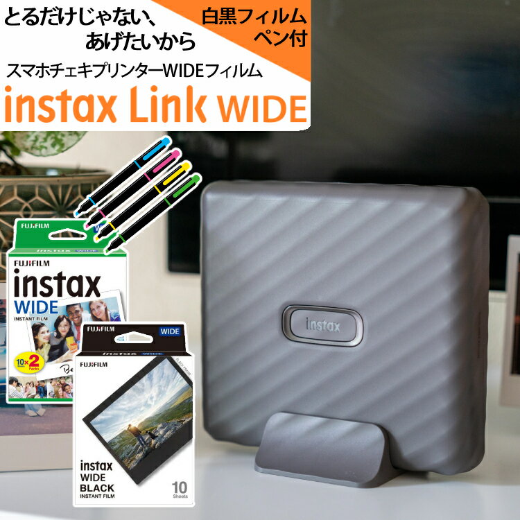 (白・黒フィルム＆ペン付) 富士フイルム スマホプリンター チェキ instax Link WIDE モカグレイ インスタックス リンク ワイド （16719627）（富士フィルム フジフイルム）(デジタルライフ)