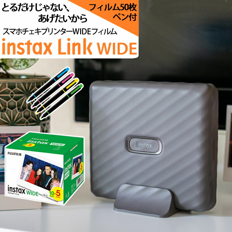 富士フイルム チェキ (ワイドフィルム50枚付) 富士フイルム スマホプリンター チェキ instax Link WIDE モカグレイ インスタックス リンク ワイド （16719627）（富士フィルム フジフイルム）(デジタルライフ)