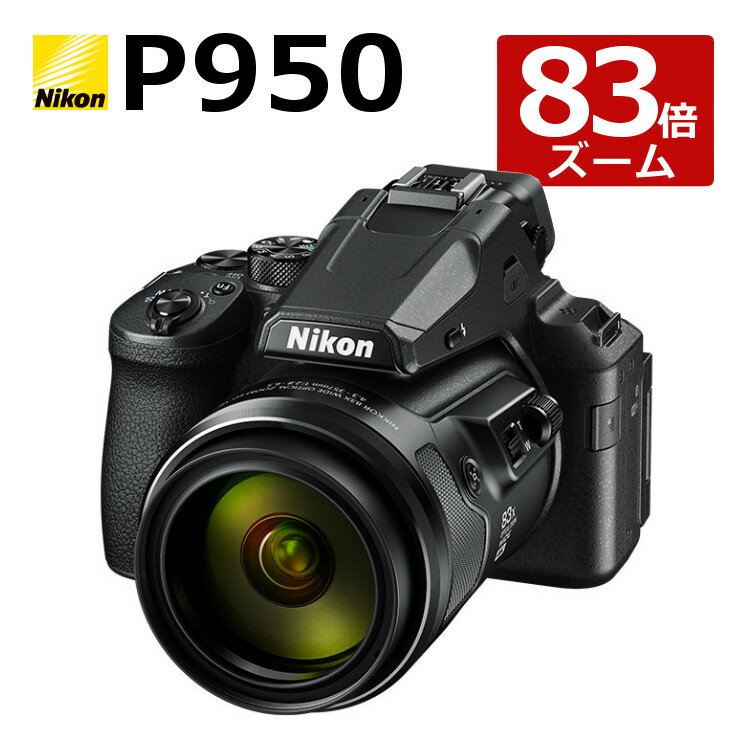 COOLPIX （新品）Nikon ニコン コンパクトデジタルカメラ COOLPIX P950 クールピクス 1605万画素 手ブレ補正 高画質 2000mm相当 光学83倍 超望遠ズーム 4K動画撮影 RAW（NRW）対応 野鳥撮影 月 惑星 天体（ラッピング不可）（デジタルライフ）