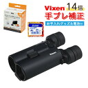 (電池 クリーニングティッシュ付)Vixen 双眼鏡 ATERA II H14x42WP(ブラック) ビクセン アテラII アテラ2 14倍 手ブレ補正 防振双眼鏡 ライブ双眼鏡 防振モード 単4電池 オートパワーオフ機能 大口径42mm 防水（デジタルライフ）